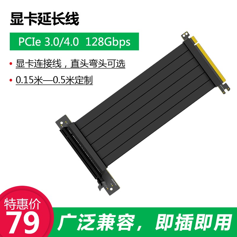 PCIe 3.0延长线 x16转接线兼容3060显卡高速连接线挖坑用直头弯头