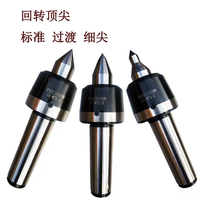 加长顶尖MT  5数控车床专用活动顶针 精度高 轴承