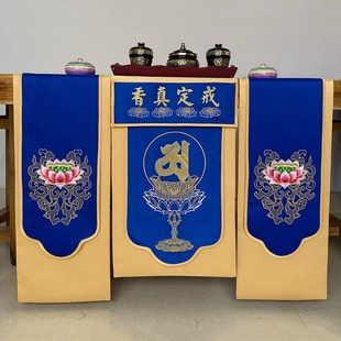 帷幔绣品寺院装饰戒定真香三件佛堂莲刺绣桌围布托盘多款幔布