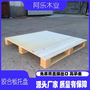 多层夹板免熏蒸出口叉车卡板托盘垫仓板物流木架胶合板托盘