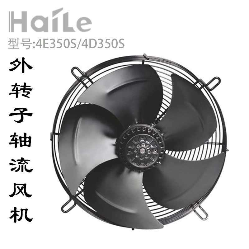 外转子海乐牌外转子网罩式电机轴流风机机组外转子4E350S/4D350S