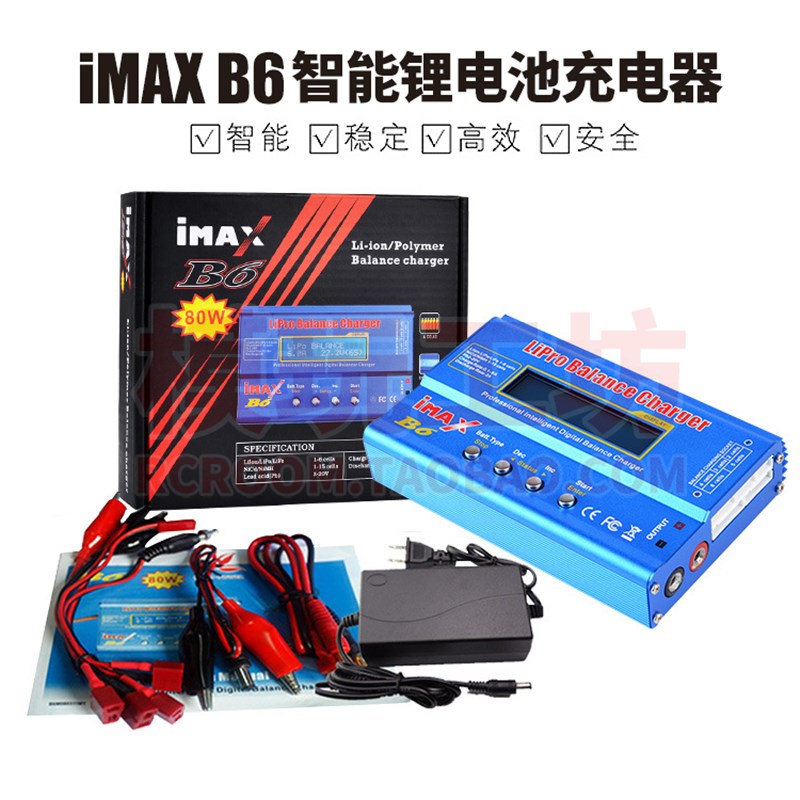 IMAX B6多功能 遥控车模 2S 3S 4S 锂电池 镍氢80W快速平衡充电器