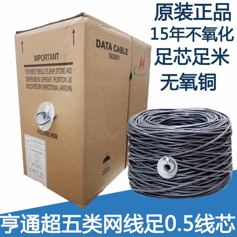 富通通鼎思柏宏安超五类网线5e室内网路线*2*无氧铜芯网路线
