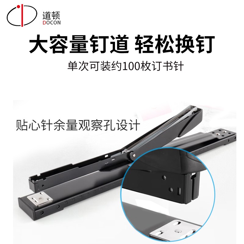 道顿 DC-F18 长臂中缝省力订书机 骑马钉装订机办公用加厚钉书机