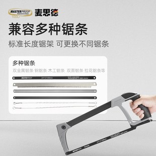 德国麦思德手锯钢锯架家用小型金属切割加厚铝合金锯弓