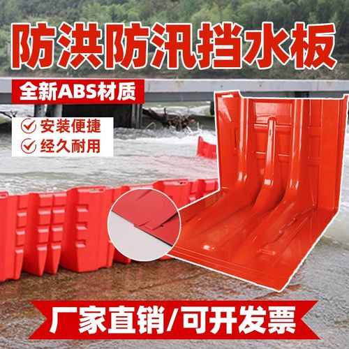 L型防汛防洪应急塑料挡水板挡水板家用防水地下车库防汛板