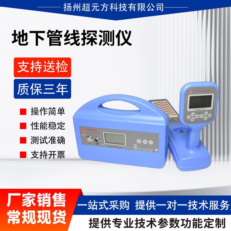 地下管线探测仪金属管道深度定位直埋电缆故障检测电缆故障测试仪