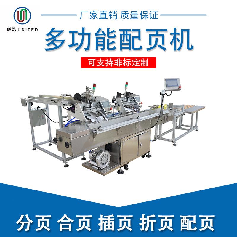 厂家直销笔记本配页机/线圈本插页机/活页本插页机