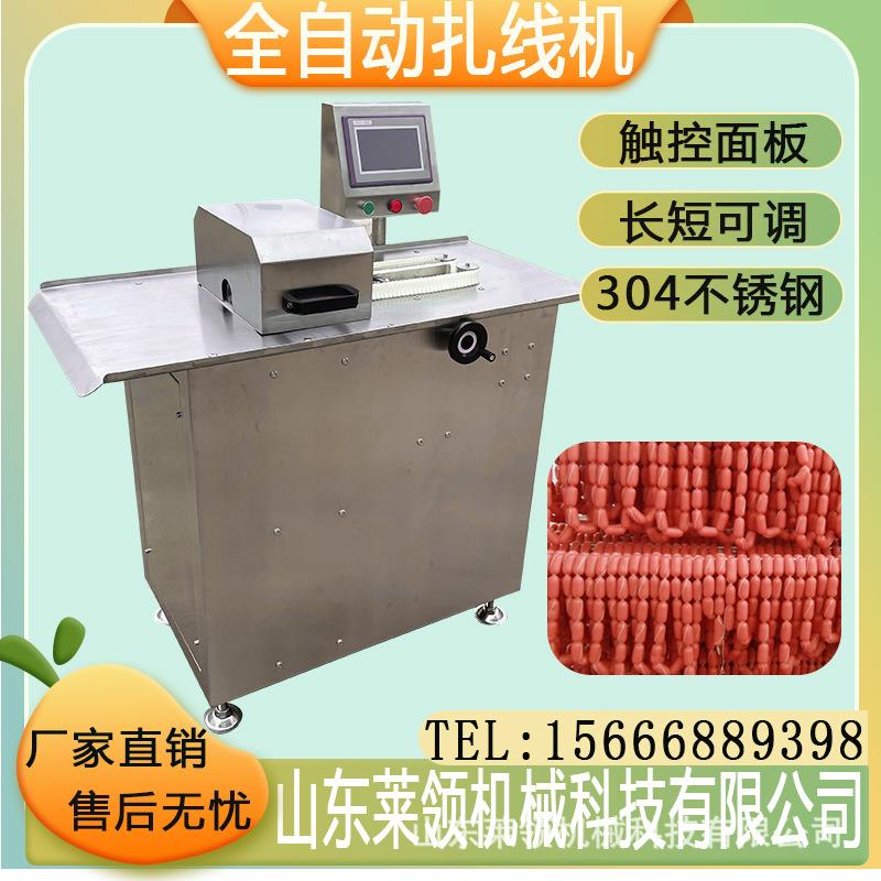 全自动香肠扎线机多功能单路扎线机红肠捆扎机肠类分段打结机