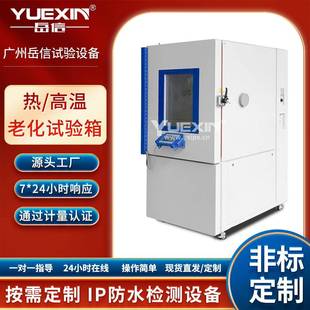 环境模拟恒温恒湿试验箱 高低温交变老化试验箱热空气实验机可程式