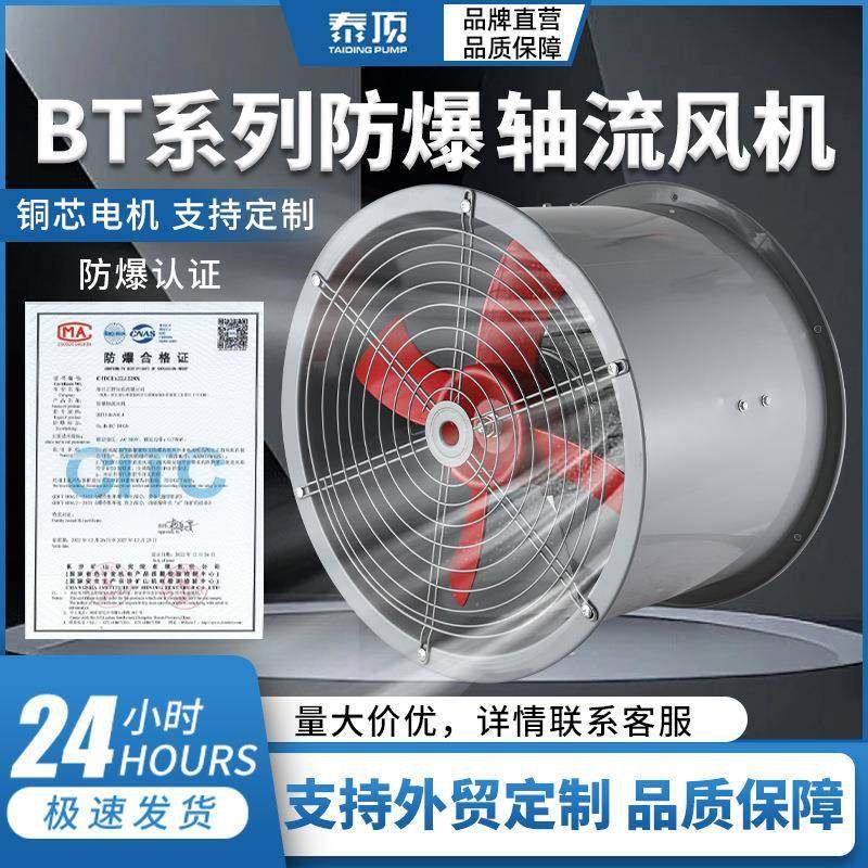 BT35-11系列防爆轴流风机低噪音工业厂房排烟换气排气扇排风机,清洗/食品/商业设备,其他食品加工设备,淘宝优惠券,粉丝福利购,淘宝优惠卷