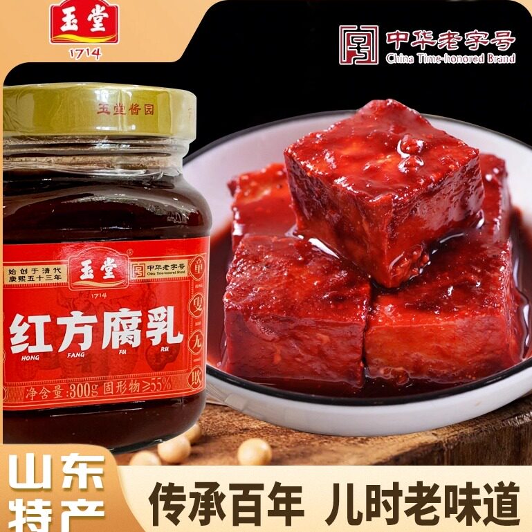 老字号玉堂酱园非遗工艺山东特产拌面下饭菜火锅腐乳豆腐红方腐乳