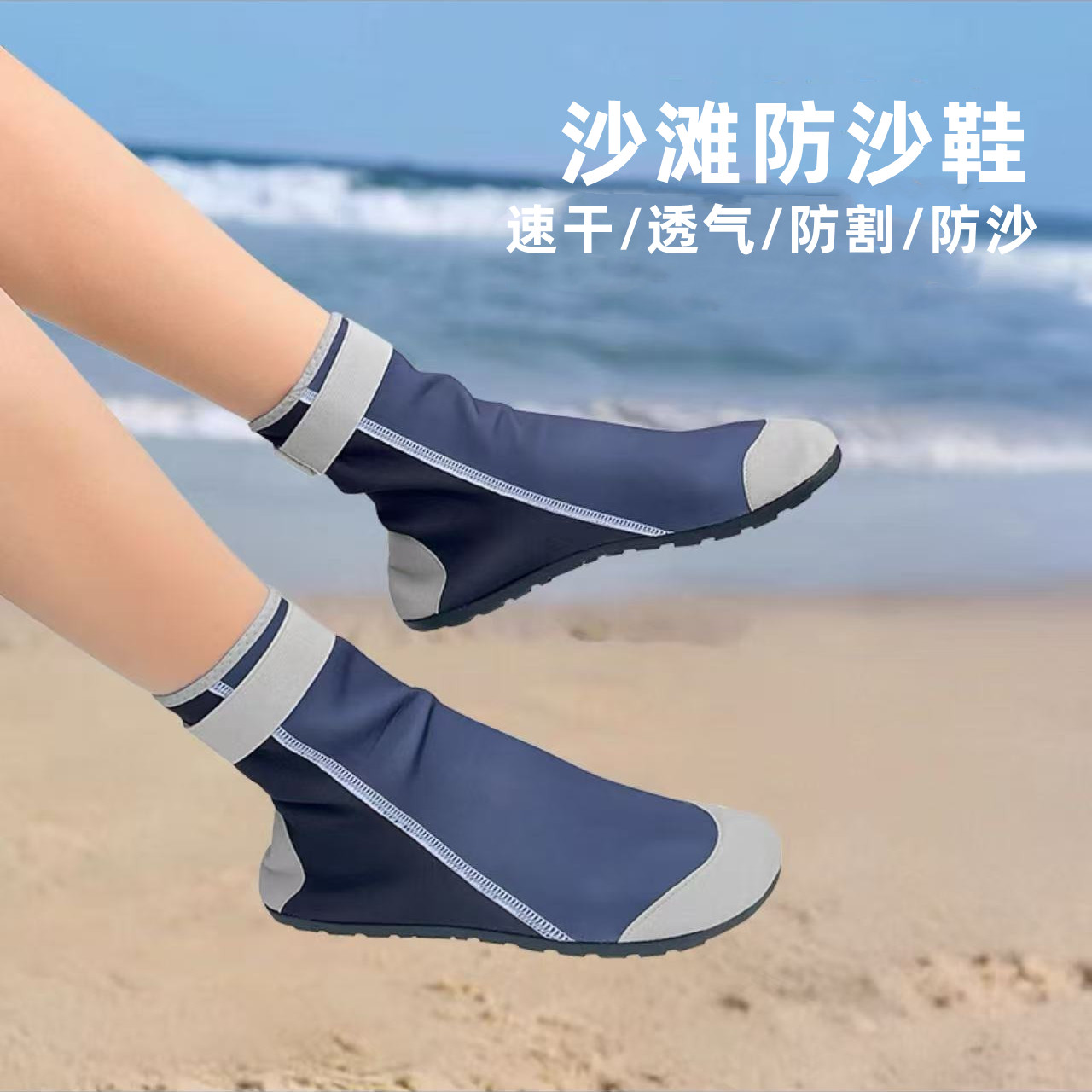 成人高筒沙滩鞋袜防沙赶海防割袜