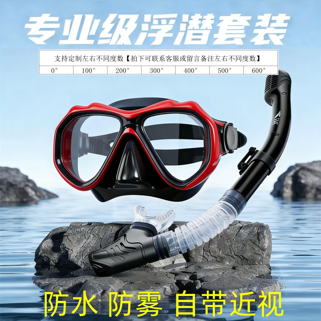 近视潜水镜深潜浮潜三宝男女防雾潜水镜面罩呼吸管套装近视游泳镜