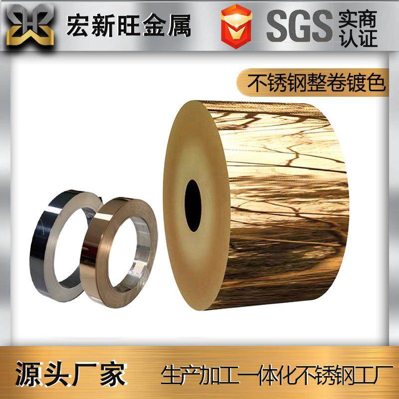 201304不锈钢彩色钢卷不锈钢镀色钢带黑钛玫瑰黄钛金可分条定开