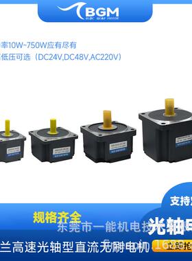 80法兰60w无刷电机120w高速200w光轴型400w调速750w稳定3000RPM