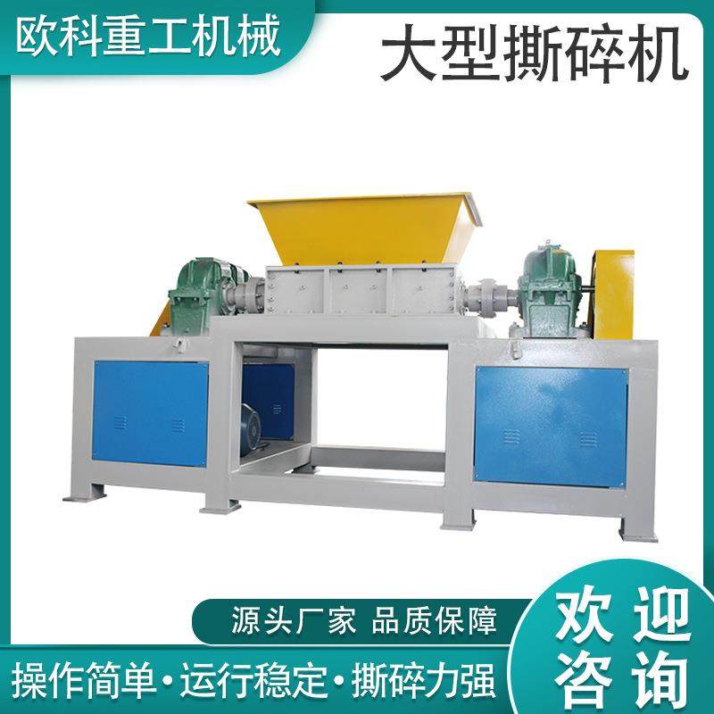 双轴撕碎机金属垃圾单轴撕碎机塑料木材粉碎工业废铁破碎机