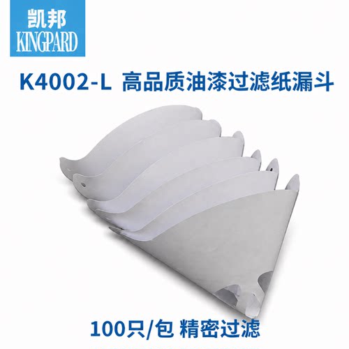 凯邦K4002纸漏斗油漆一次性过滤网汽车喷漆滤网调漆涂料纸漏斗