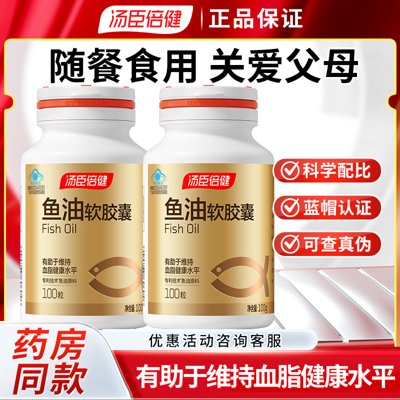汤臣倍健鱼油软胶囊200粒 中老年人保健品有助于维持血脂健康水平