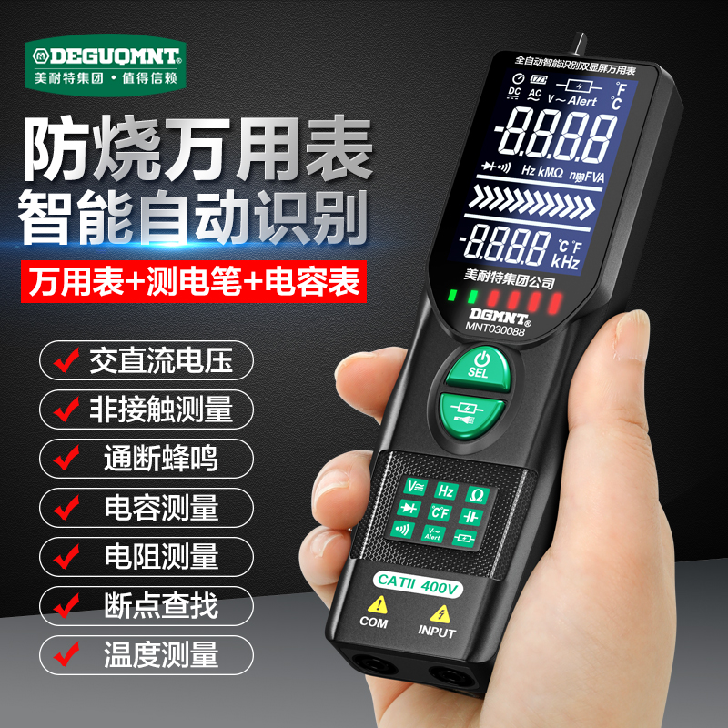 德国进口智能数字万用表全自动高精度小型便携式电工专用电容万能