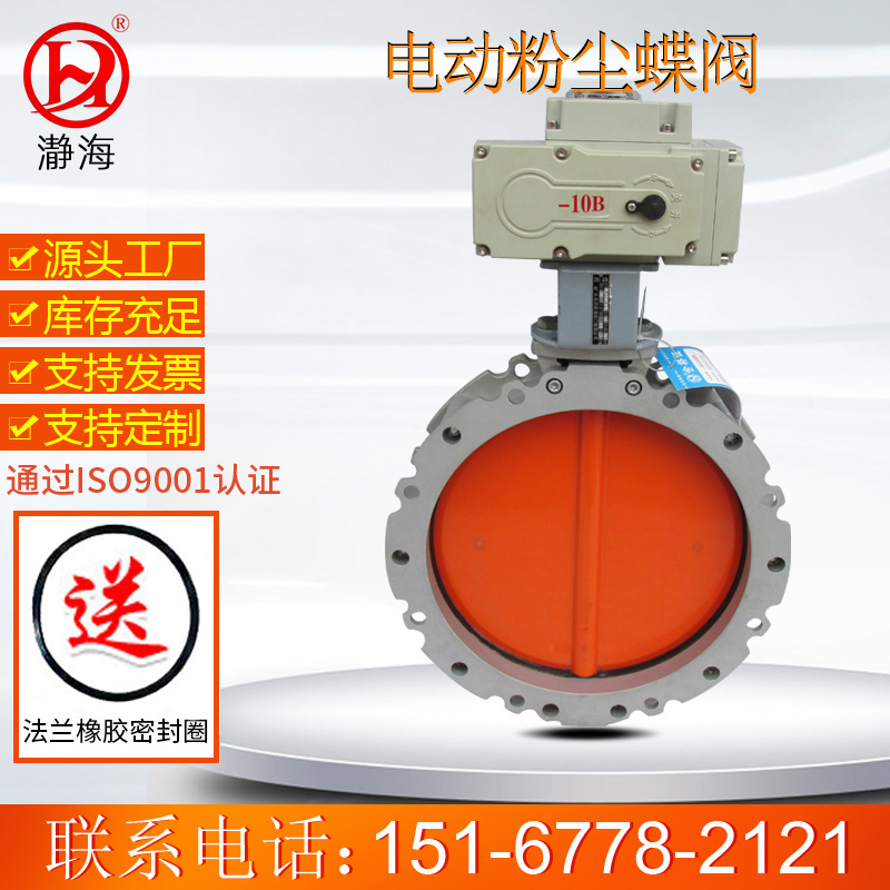 静海电动粉尘蝶阀v2fs双法兰DN100-600铝合S金粉体水泥通风碟阀