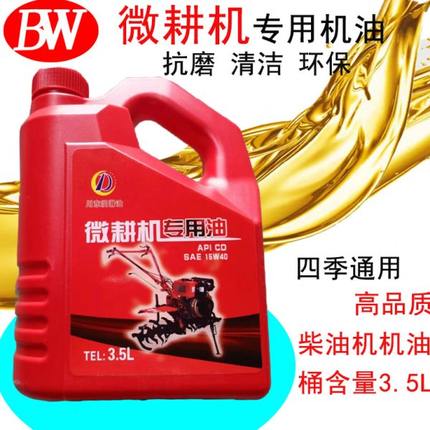 微耕机配件专用机油旋耕松土机收割机发电机齿轮变速箱柴油机机油