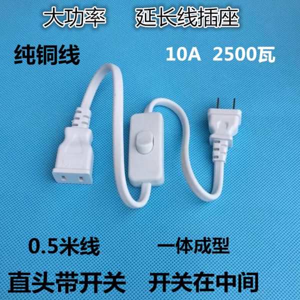 风扇两插电源延长线带开关插头转换器插座家用接线板加长线大功率