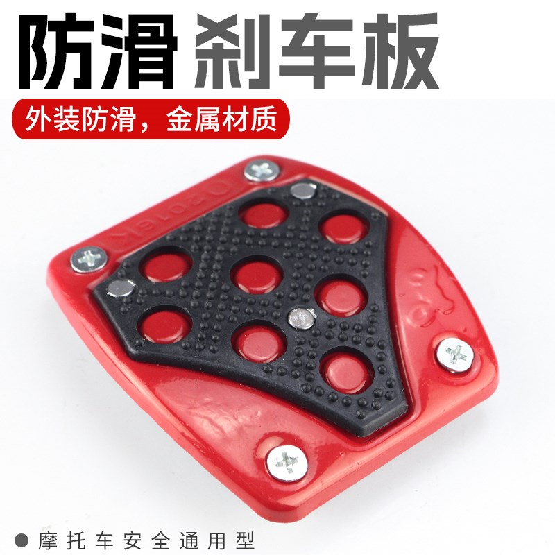 跨骑125男女装摩托车加改装配件脚F踏板防滑金属刹车板多色可选装