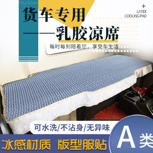货车夏季乳胶凉席解放J6P JH6 J6L JK6 悍V2.0龙VH卧铺垫睡觉床垫