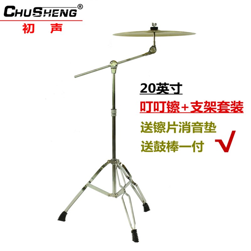 初声架子鼓镲片20寸叮叮镲uRide丁丁镲节奏镲吊擦斜镲架镲片含支