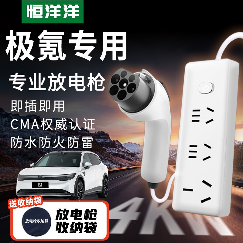 适用极氪7X/极氪001/007/009新能源对M外放电枪放电插排设备取电