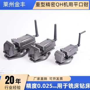 金丰重型QH铣床机用平口钳加工中心精密虎钳台钳3寸4寸5寸6寸8寸