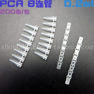 200条 PCR八连管 PCR管 荧光定量PCR管 包 0.2ml 0.1ml 8连管