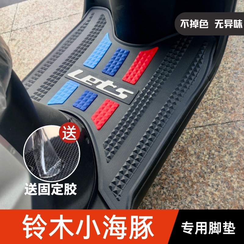 铃木小海豚脚垫踏板摩托车改装配件专用脚K踏垫铃木小海豚110脚垫