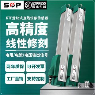 2500mm注塑机电子尺精度 SOP厂家供应KTF滑块直线位移传感器50