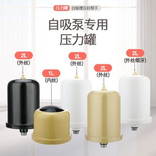 家用冷热水自吸泵增压泵压力罐1L2L压力罐水泵气压罐压力开关配件