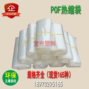 33厘米塑封膜透明环保书本膜保护套袋可定制 pof现货热收缩袋宽29