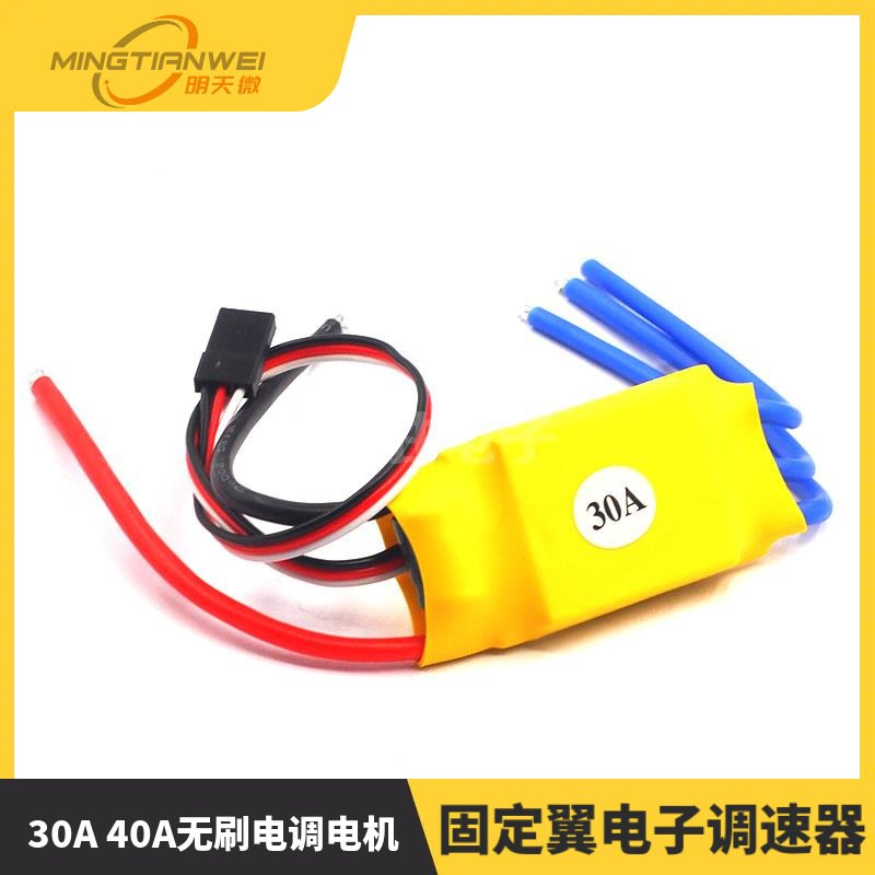 XXD 新西达 航模 HW30A 40A无刷电调电机多轴 固定翼电子调速器