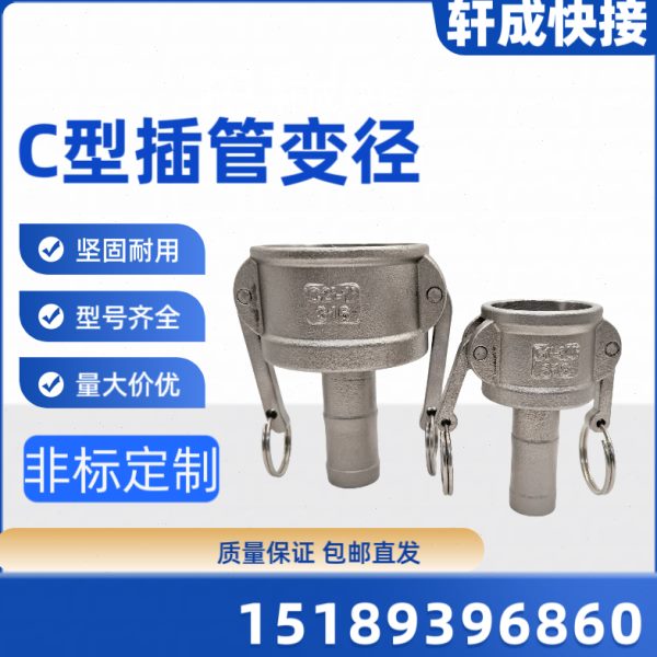 不锈钢快速接头变径一体成型C型母头E型3变2.5 3寸变2  2寸变1寸
