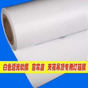 天花软膜透光膜uv软白色透光灯箱窗帘背景灯箱布