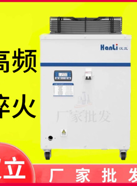 汉立GYH冷水机高频冷水机厂家激光冷水机厂家汉立淬火冷水机厂家