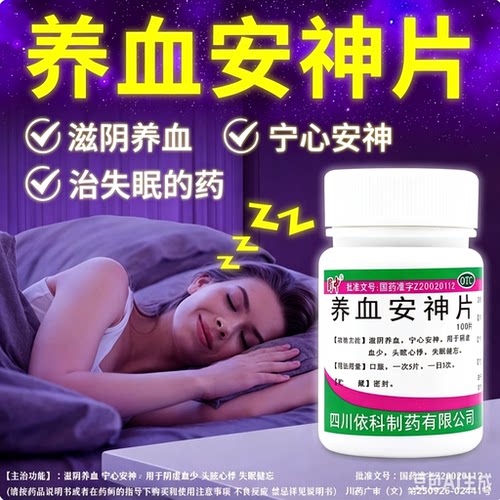 失眠睡不着多梦焦虑安神助眠中药调理中老年睡眠养血安神片