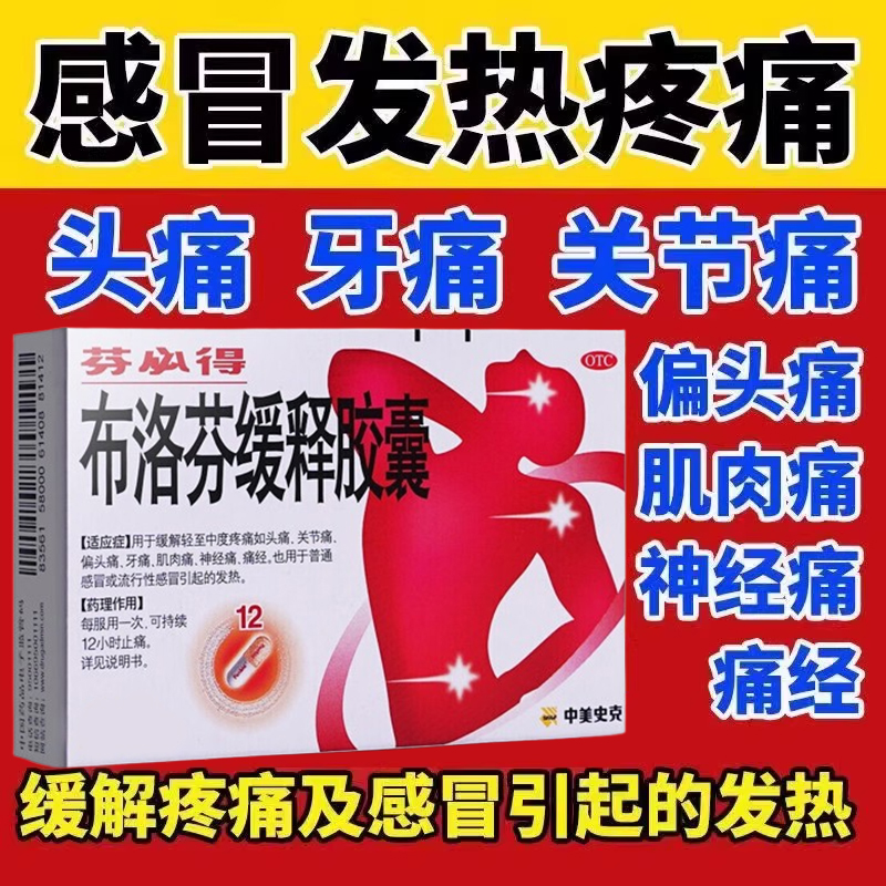 【芬必得】布洛芬缓释胶囊300mg*20粒/盒