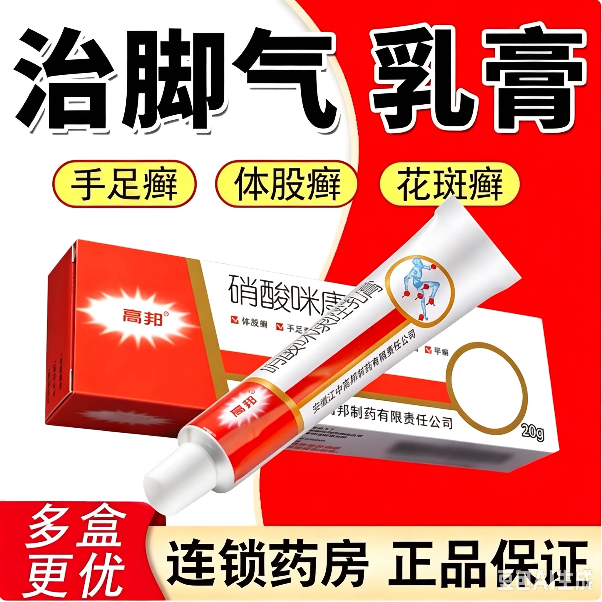 硝酸硫康唑膏脚气药膏烂脚丫药脱皮止痒脚气真菌感染起小水泡痒