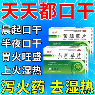 口干吃什么药 口干舌燥的药胃火旺盛湿热引起口干口渴咽干F