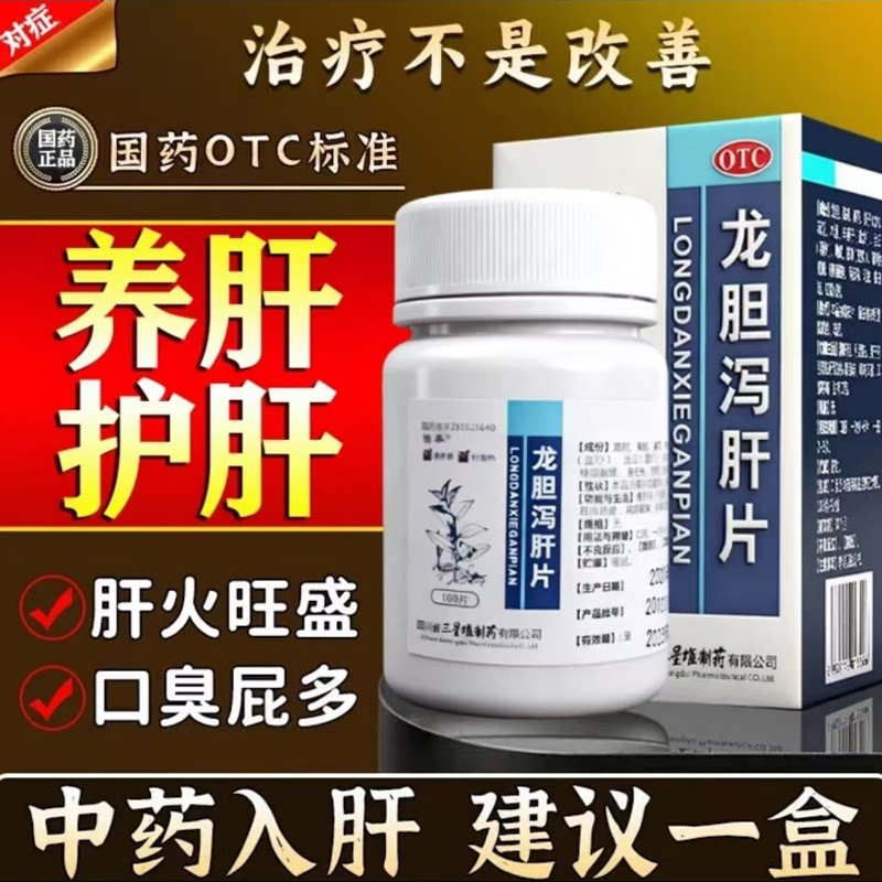肝苏养肝护肝专用药  100片肝胆湿热肝郁脾虚湿气重肝火旺盛口干