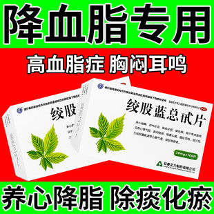 血脂高吃什么药降血脂的特疗中成药血脂粘稠头晕绞股蓝总甙片