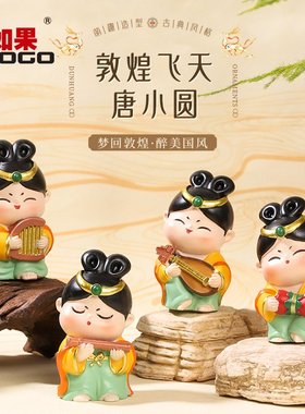 古风唐小圆敦煌飞天小摆件唐仕女甘肃特产莫高窟旅游纪念品礼物