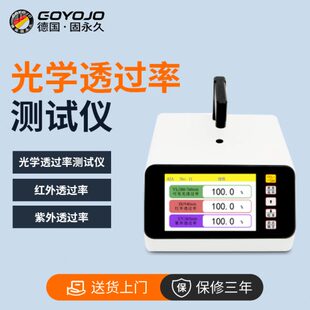 透光率检测仪油墨玻璃检测仪手机镜片镀膜太阳膜光学透过率测试仪