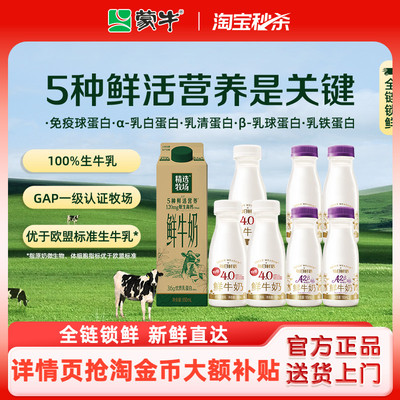 蒙牛精选牧场鲜牛奶8瓶组合装